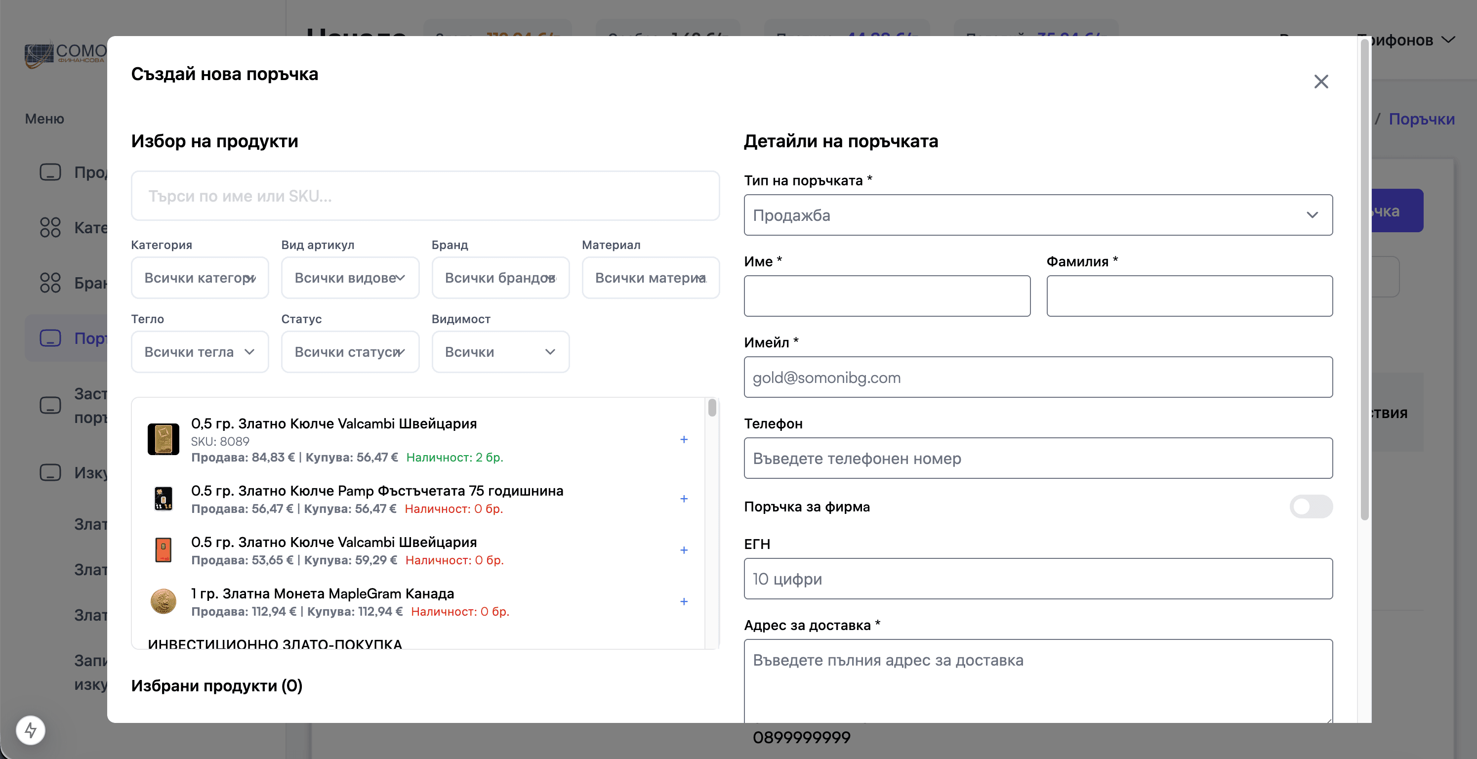 Бекофис панелът на FIDO